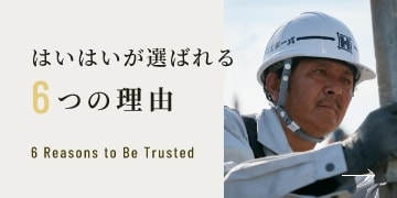 はいはいが選ばれる6つの理由　リンクバナー