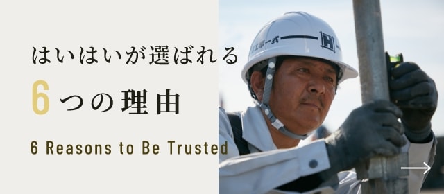 はいはいが選ばれる6つの理由　リンクバナー